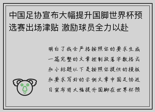 中国足协宣布大幅提升国脚世界杯预选赛出场津贴 激励球员全力以赴 中国足协宣布大幅提升国脚世界杯预选赛出场津贴 激励球员全力以赴
