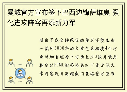 曼城官方宣布签下巴西边锋萨维奥 强化进攻阵容再添新力军