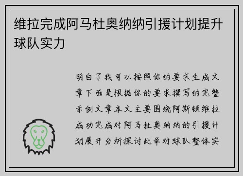 维拉完成阿马杜奥纳纳引援计划提升球队实力